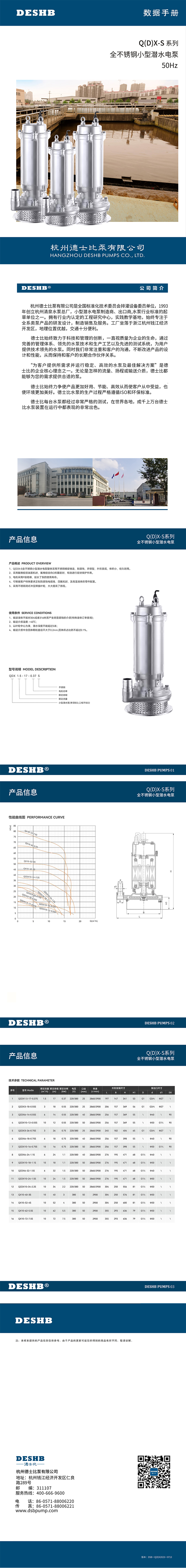 QDX-S-系列全不锈小型潜水电泵.jpg