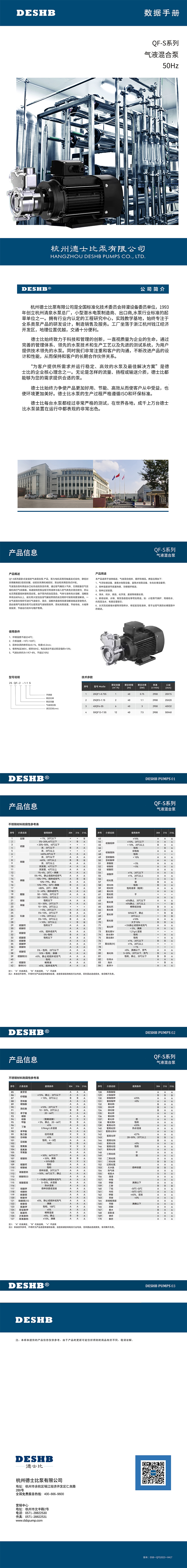 QF-S系列-气液混合泵.jpg