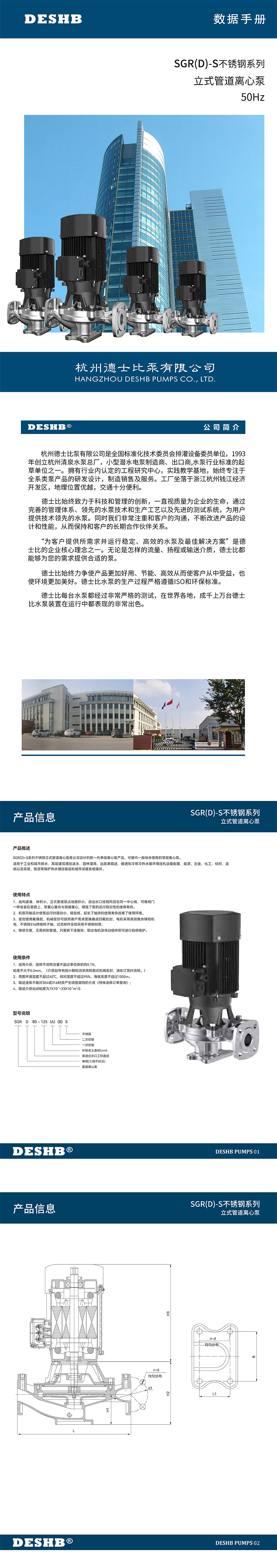 SGRD-S不锈钢立式管道泵离心泵-1.jpg