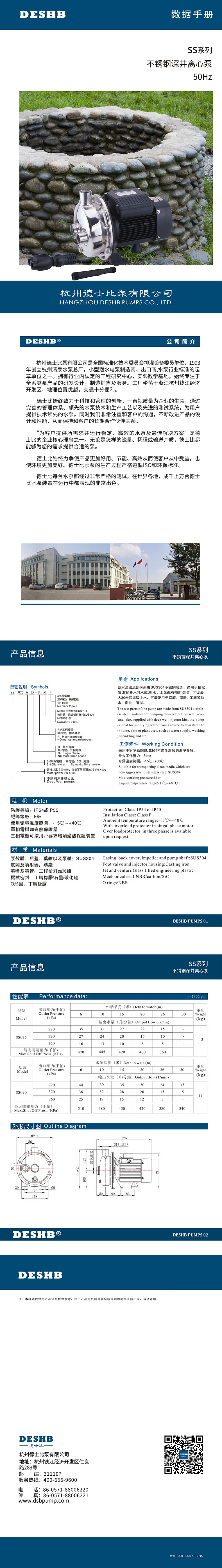 SS系列-不锈钢深井离心泵.jpg