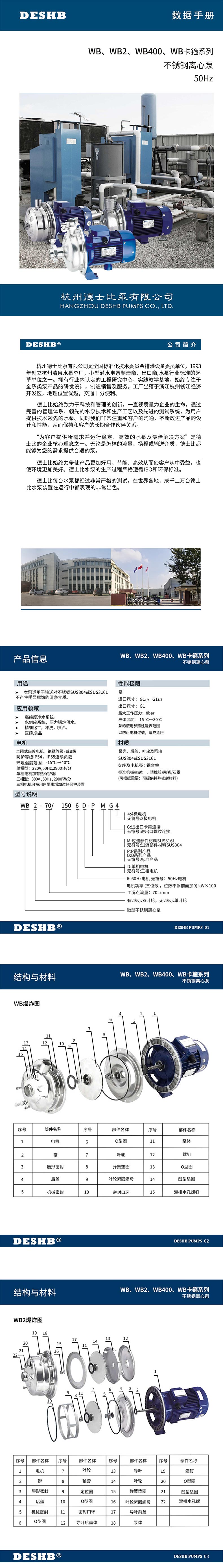 WB系列-不锈钢离心泵_01.jpg